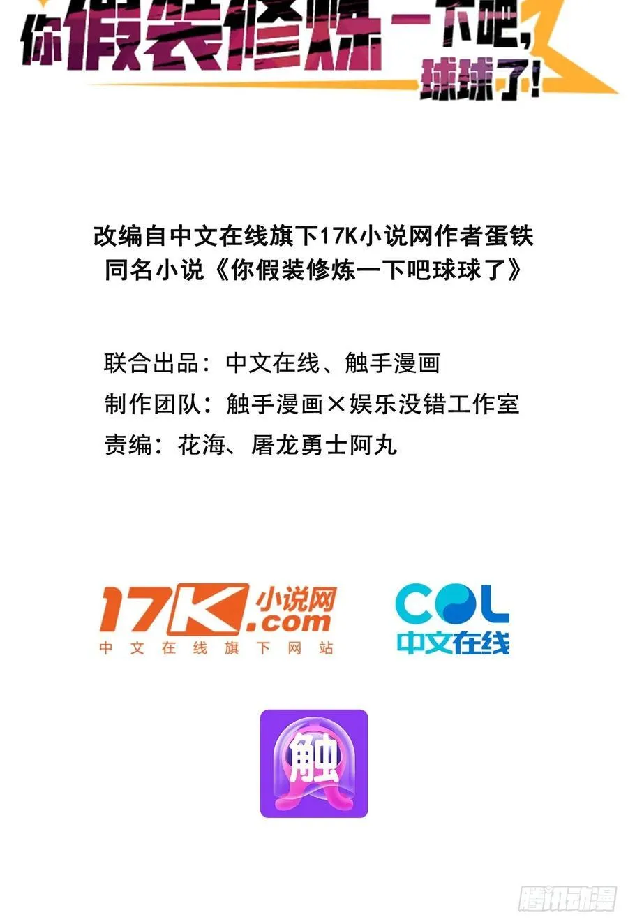 58 整蛊专家 第2页