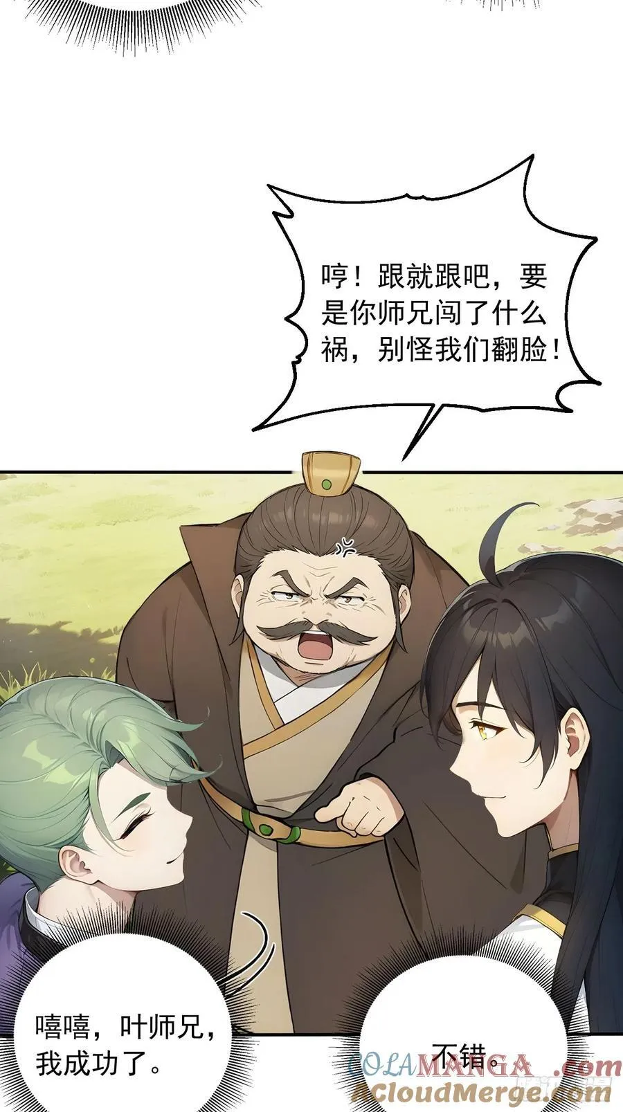 58 整蛊专家 第9页