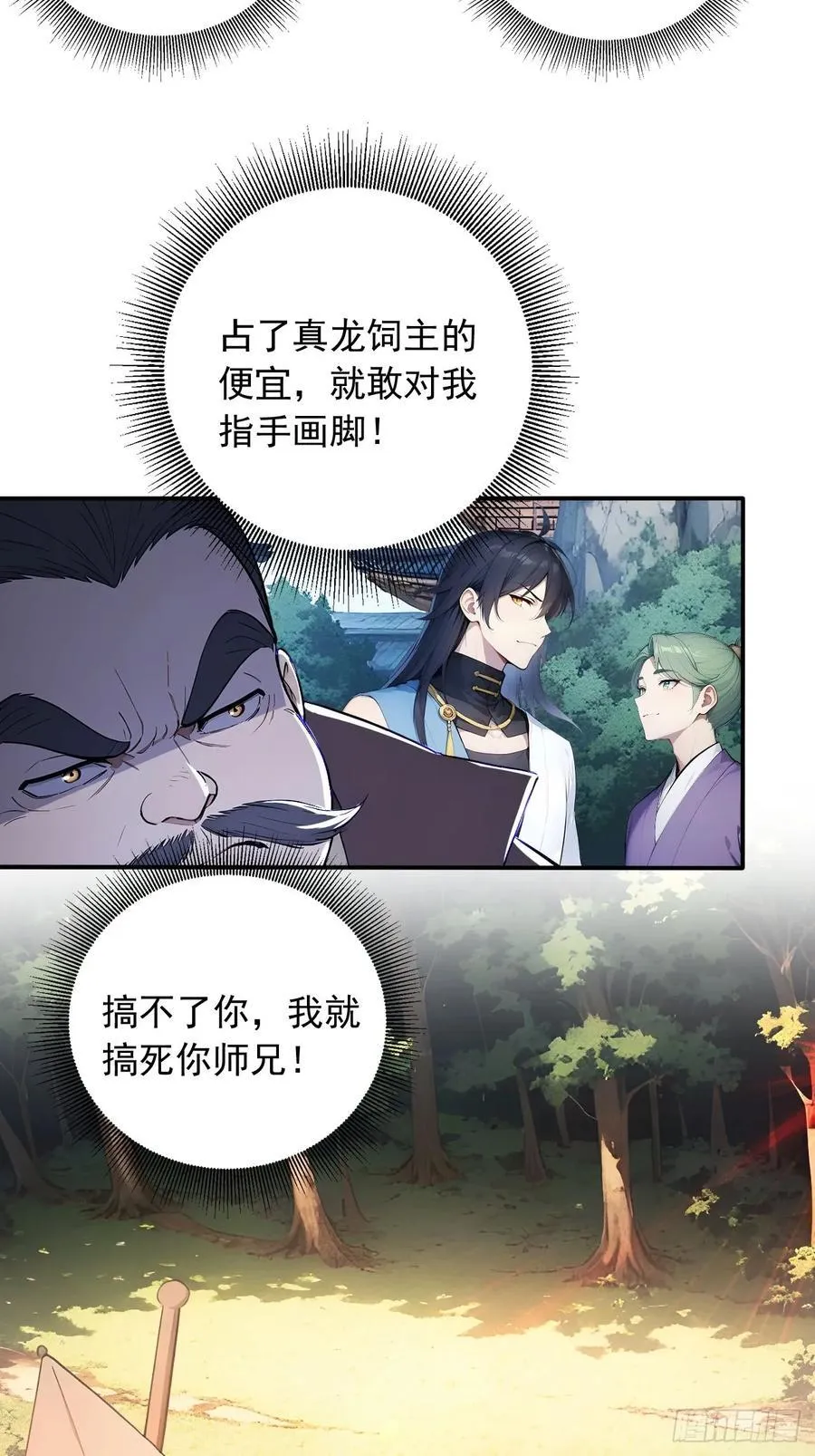 58 整蛊专家 第10页