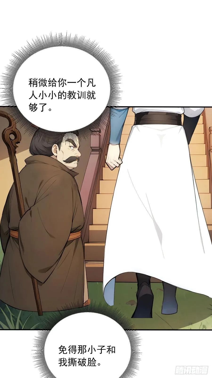 58 整蛊专家 第12页