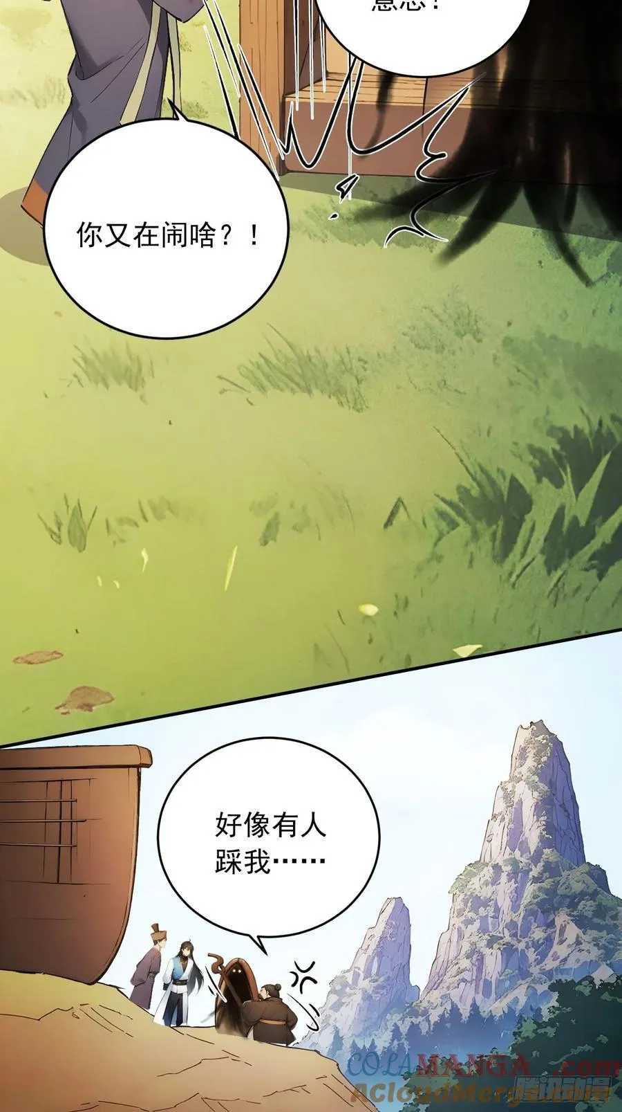 58 整蛊专家 第15页