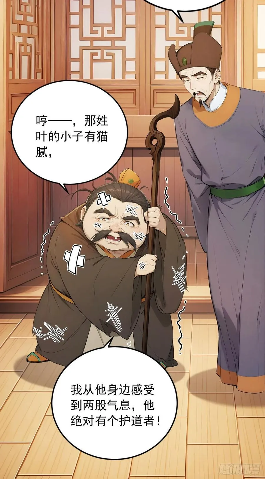 58 整蛊专家 第20页