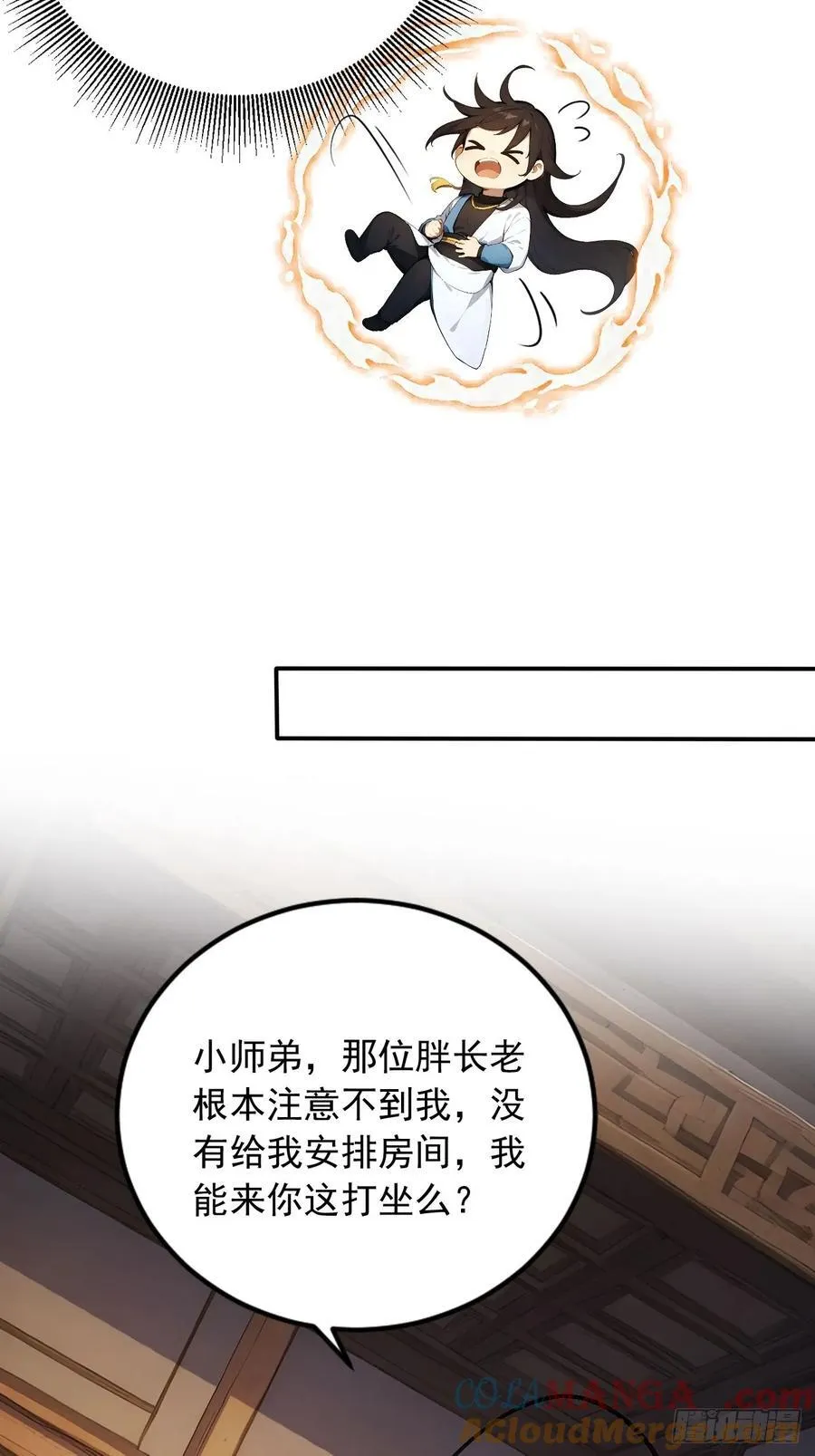 58 整蛊专家 第23页