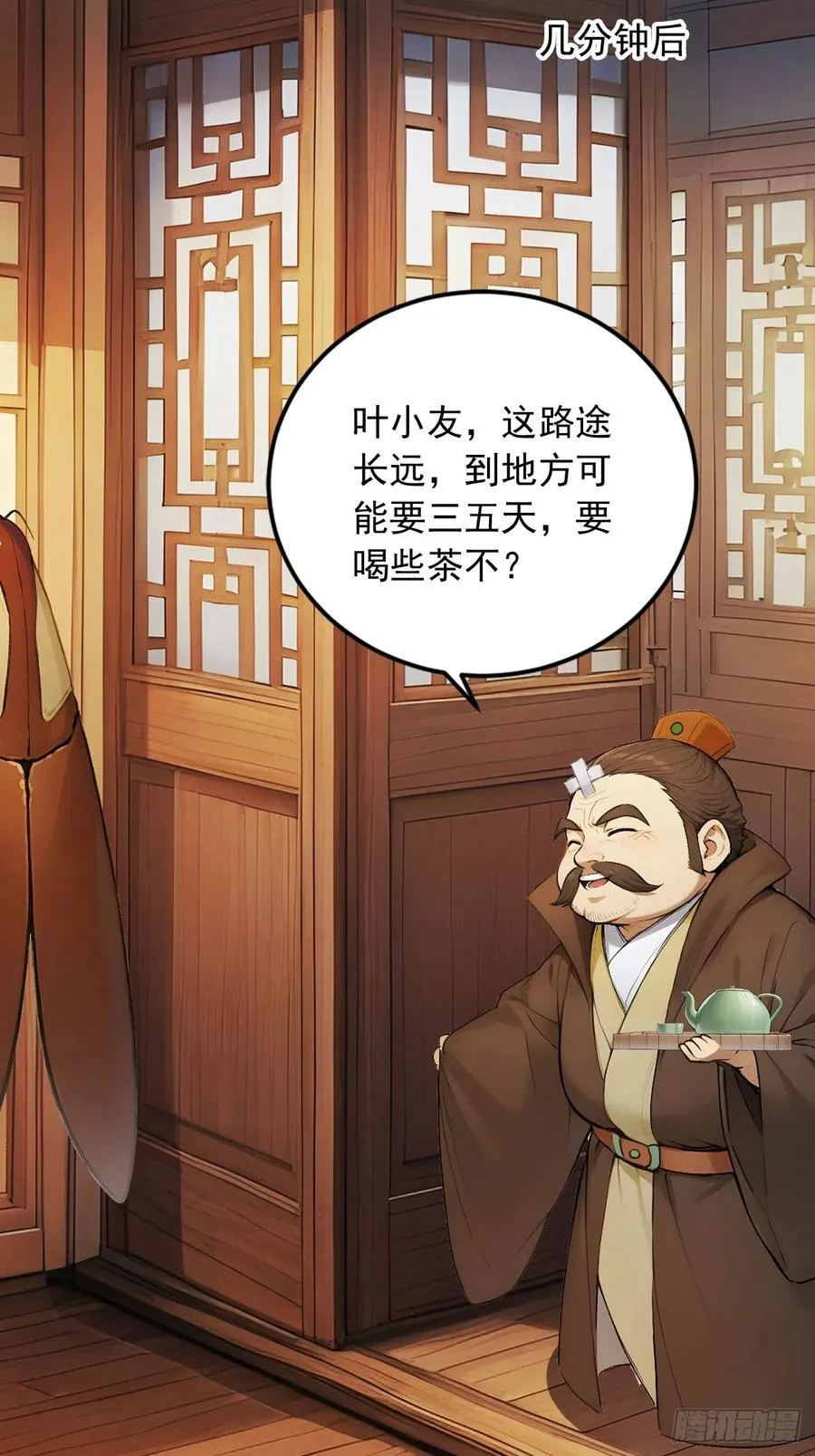 58 整蛊专家 第26页