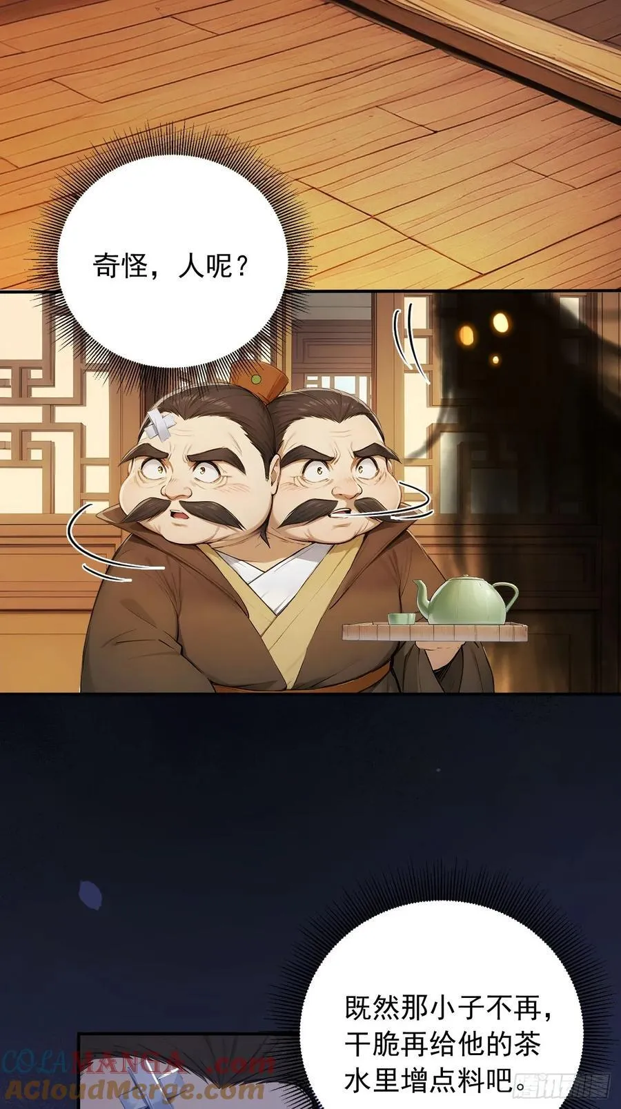 58 整蛊专家 第27页