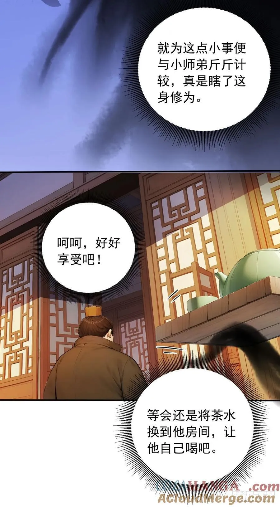 58 整蛊专家 第29页