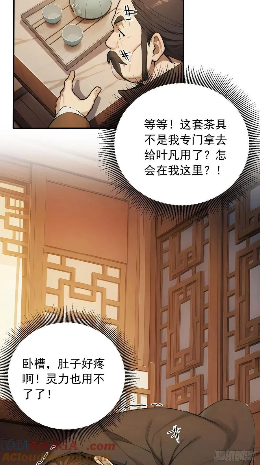58 整蛊专家 第33页
