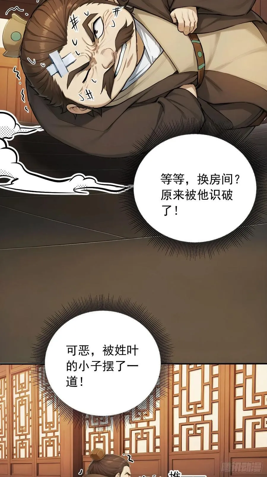 58 整蛊专家 第34页