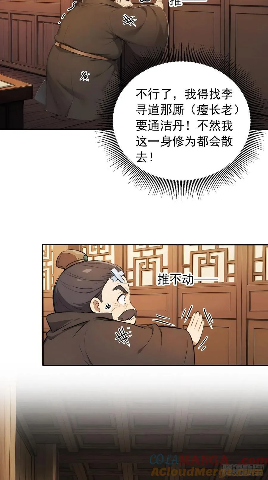 58 整蛊专家 第35页