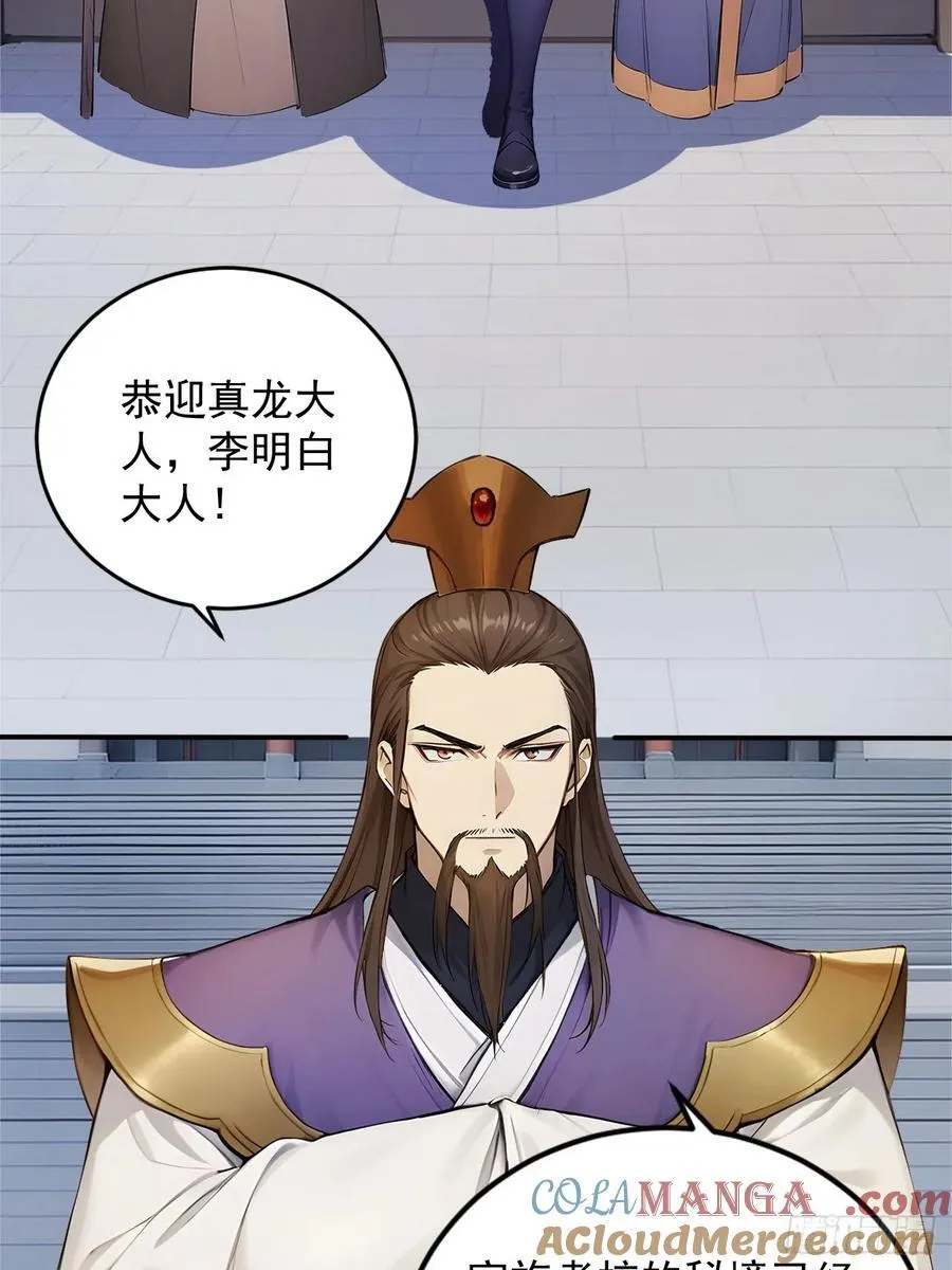 59 诬陷至极！ 第7页