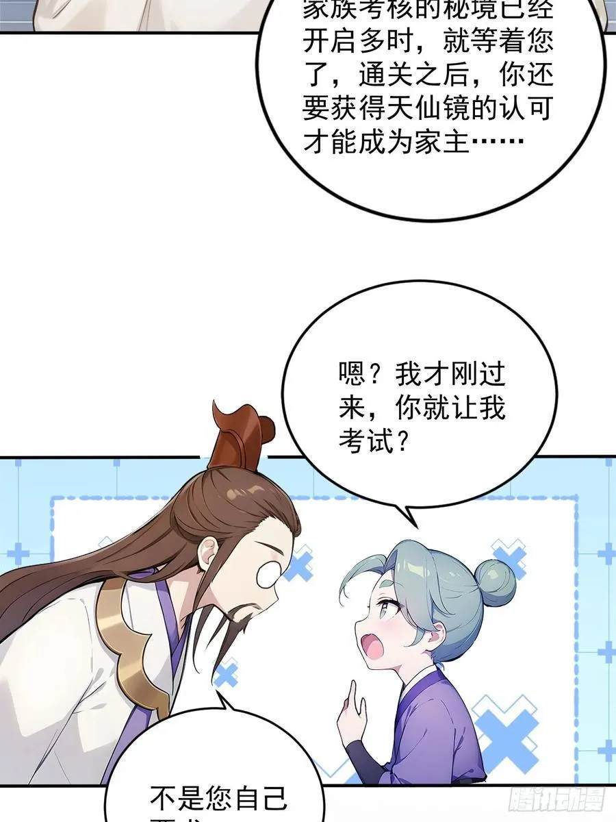 59 诬陷至极！ 第8页