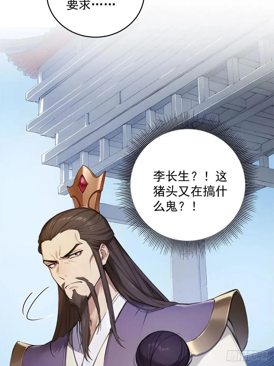 59 诬陷至极！ 第9页