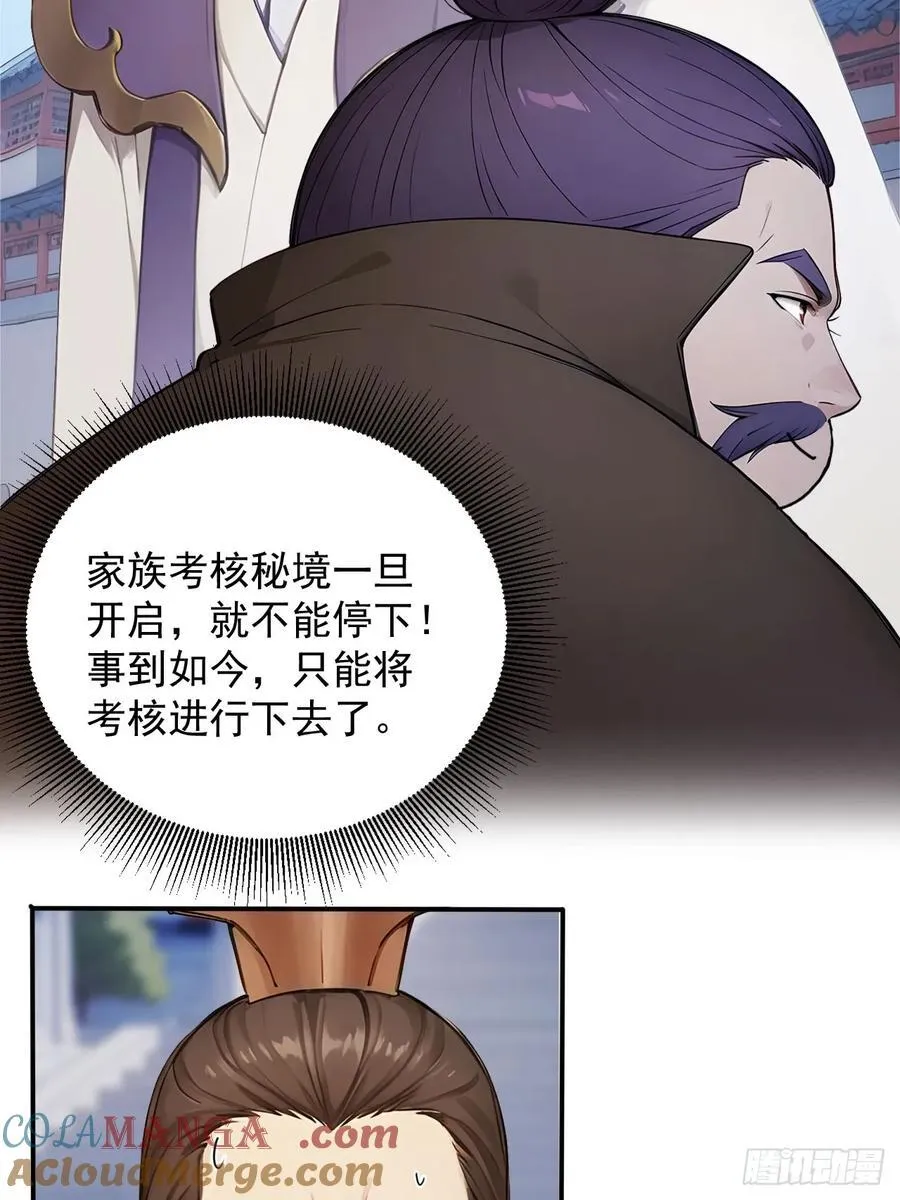 59 诬陷至极！ 第10页