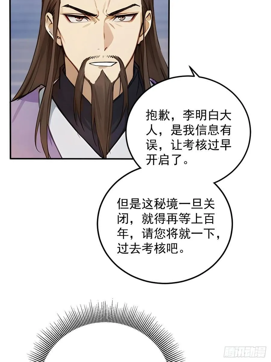 59 诬陷至极！ 第11页