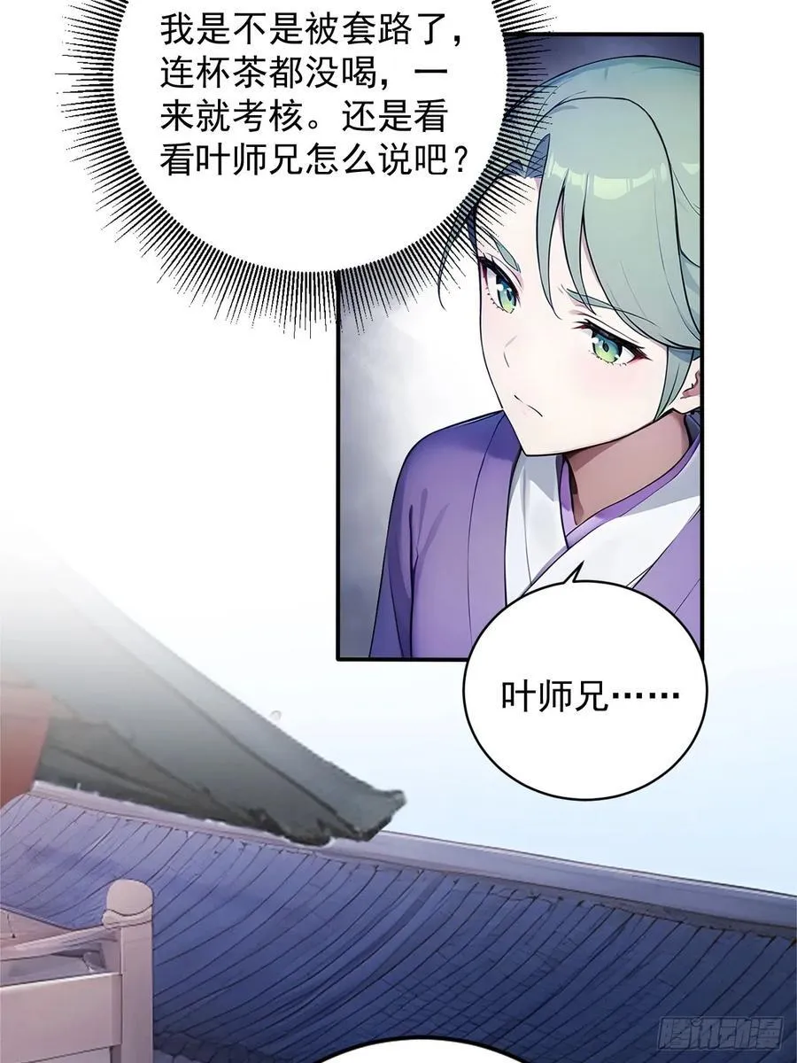 59 诬陷至极！ 第12页