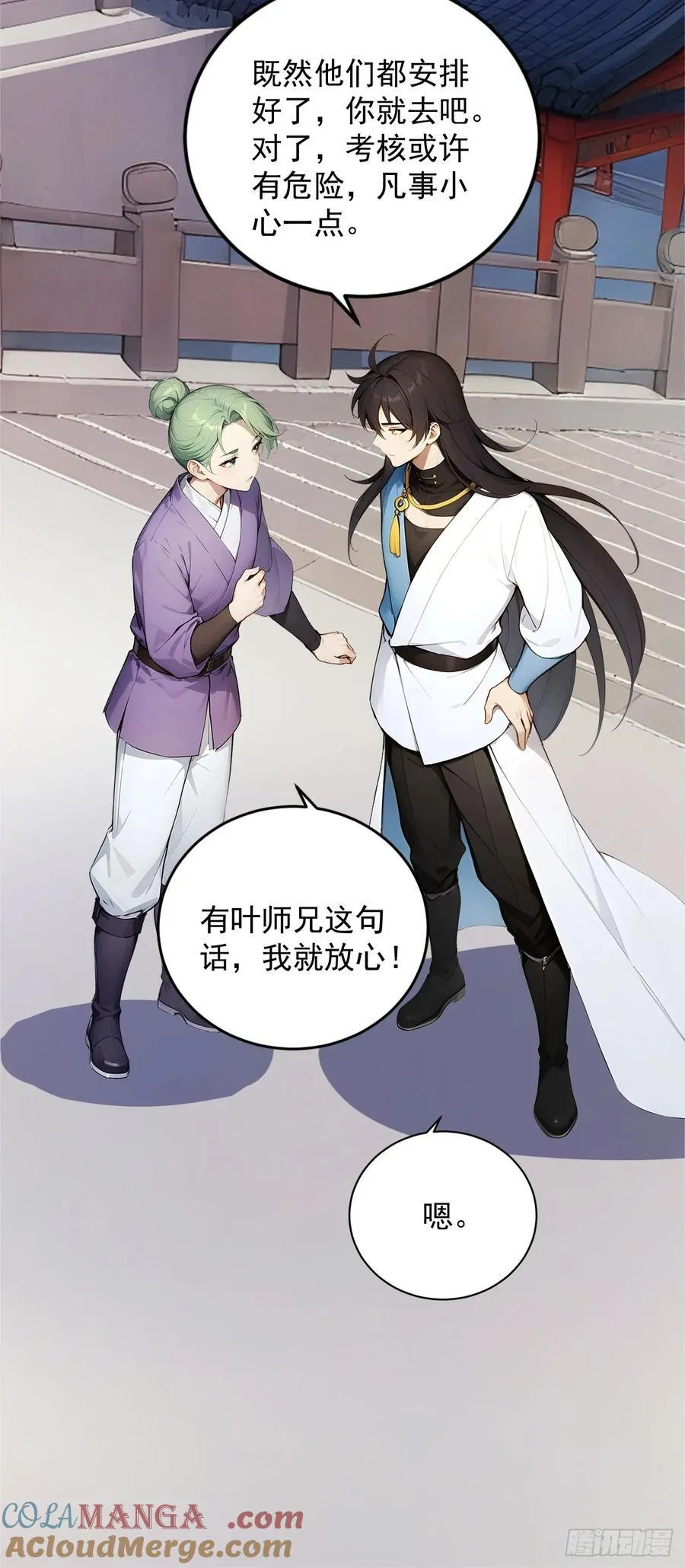 59 诬陷至极！ 第13页