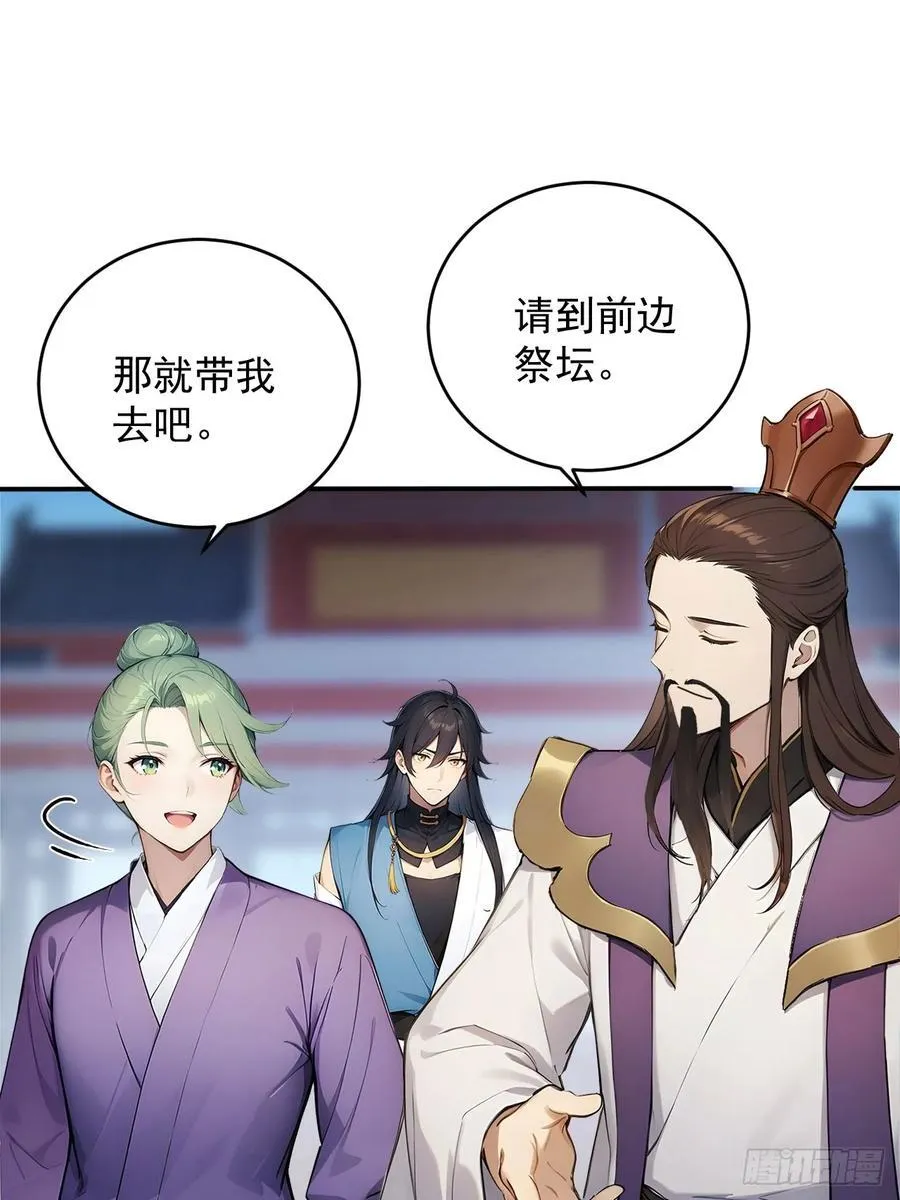 59 诬陷至极！ 第14页