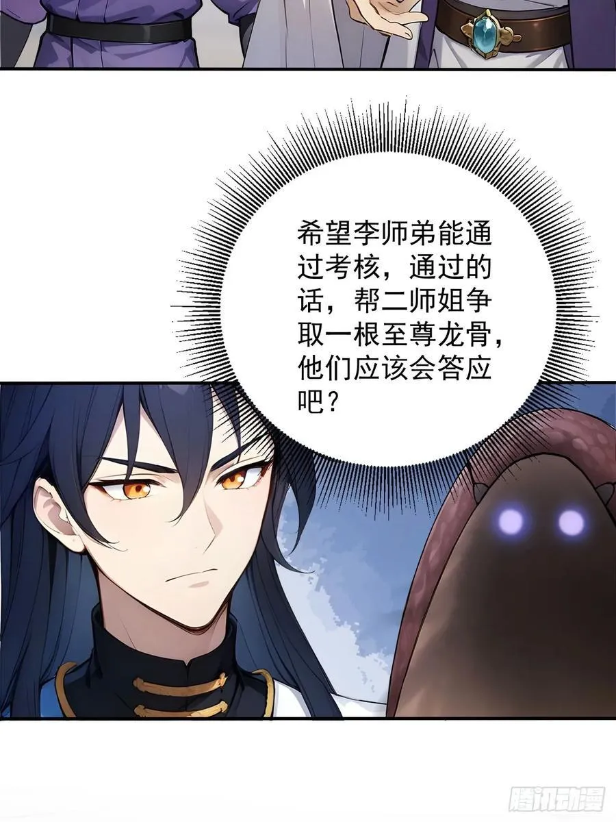 59 诬陷至极！ 第15页