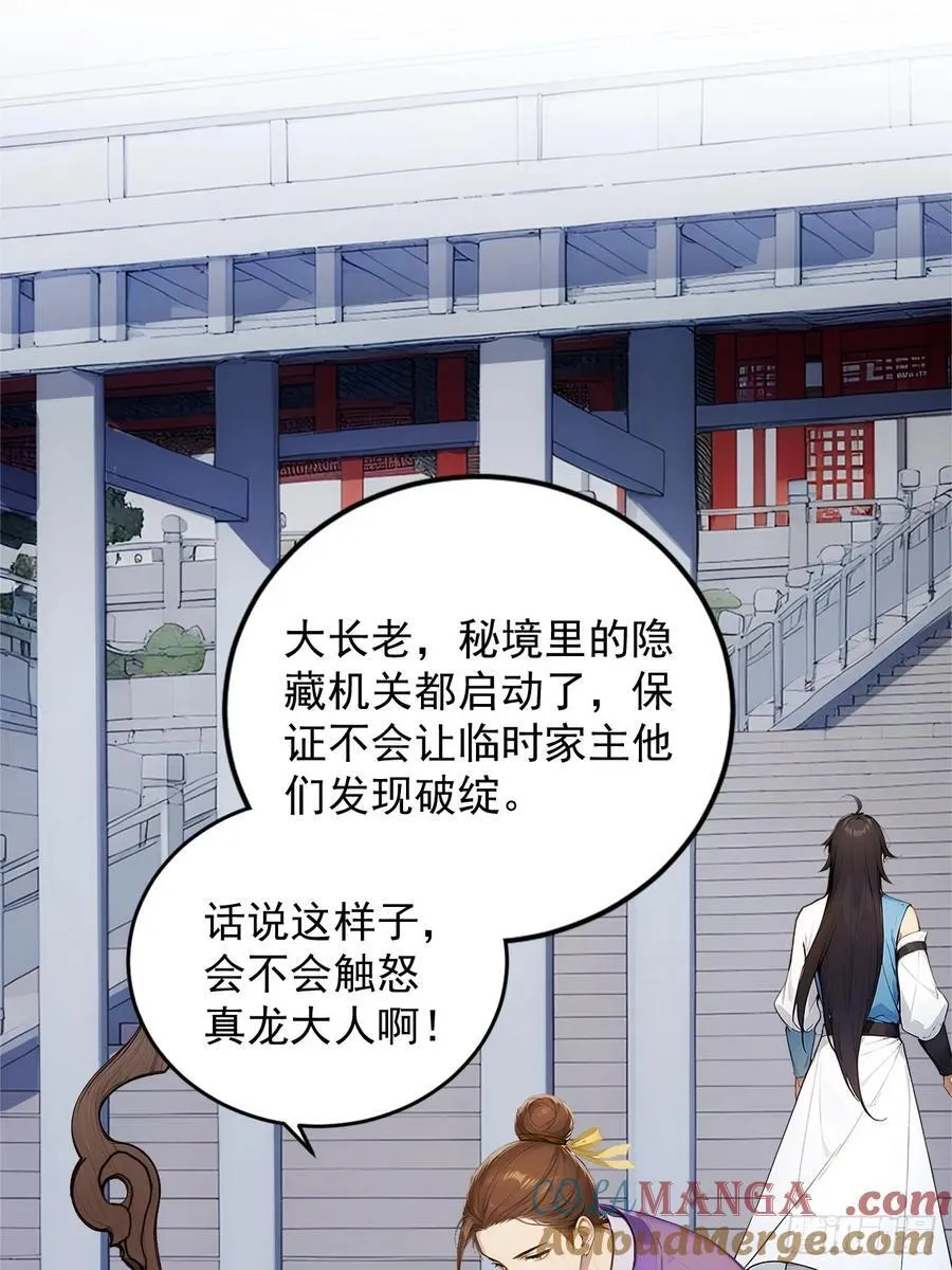 59 诬陷至极！ 第16页