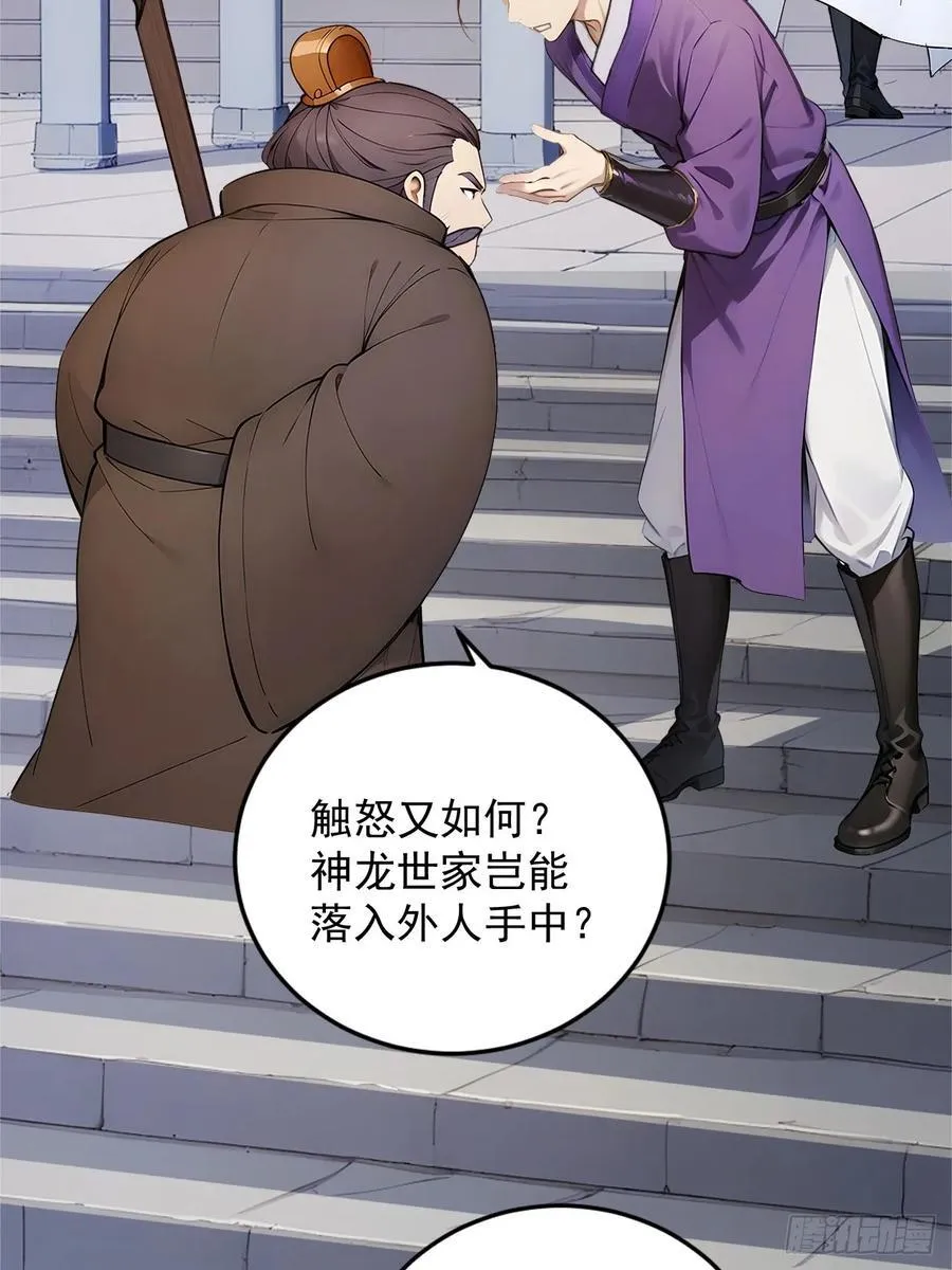 59 诬陷至极！ 第17页