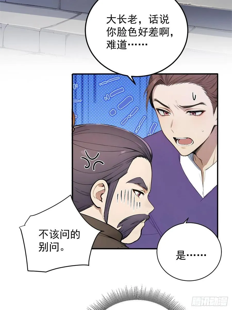 59 诬陷至极！ 第18页
