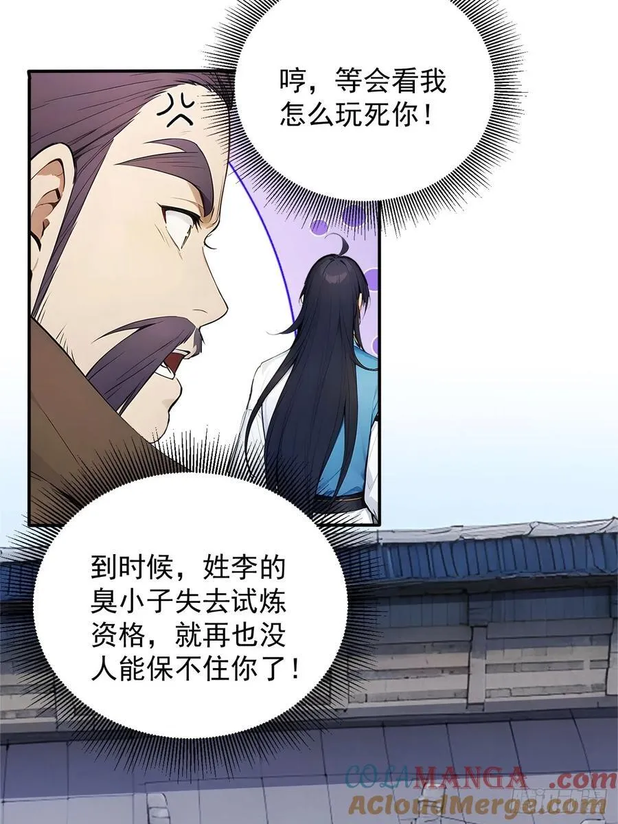 59 诬陷至极！ 第19页