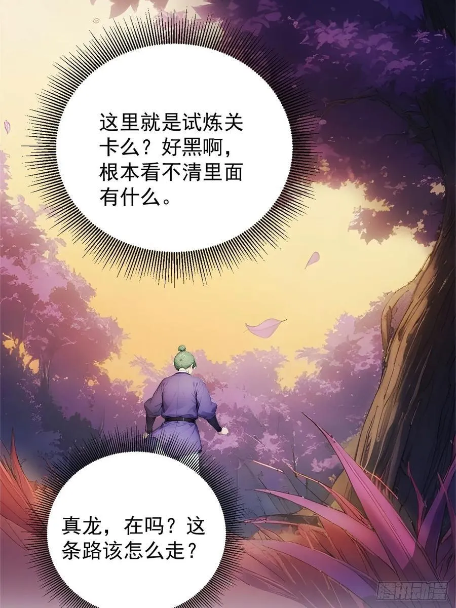 59 诬陷至极！ 第23页