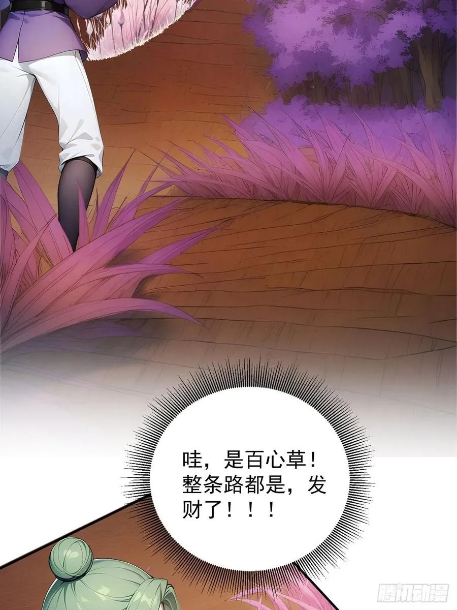 59 诬陷至极！ 第26页