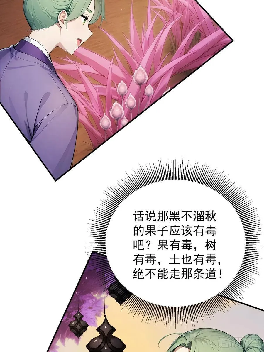 59 诬陷至极！ 第27页