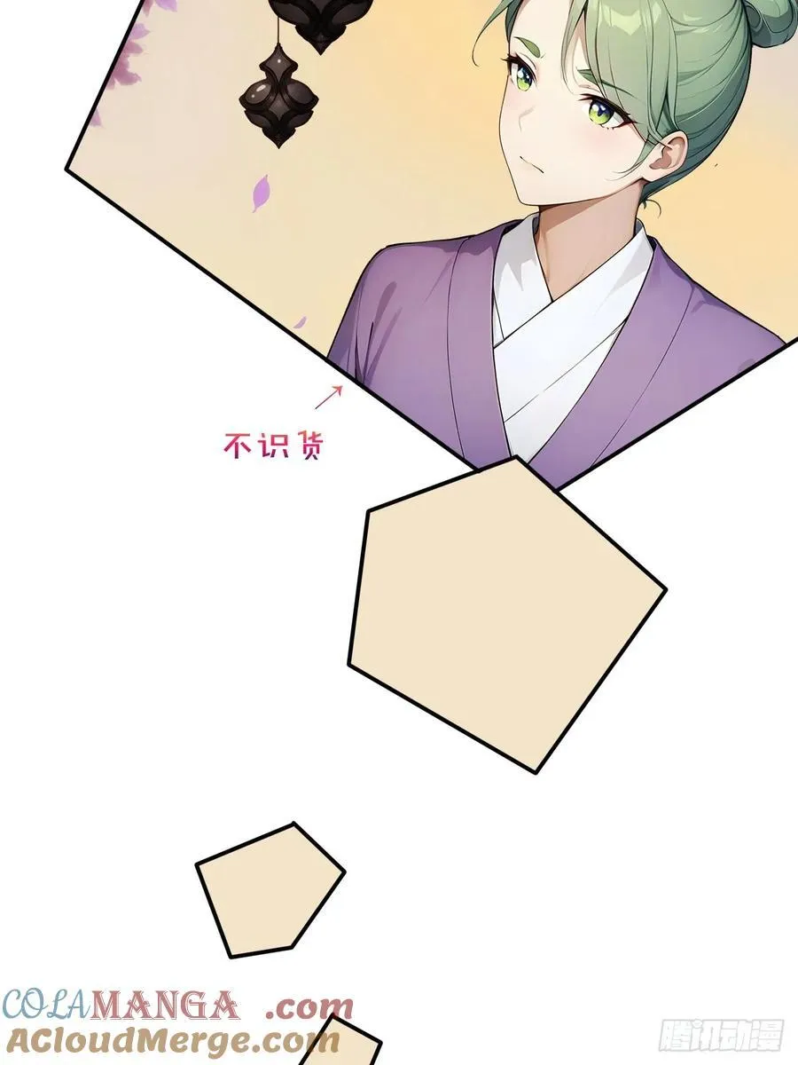 59 诬陷至极！ 第28页