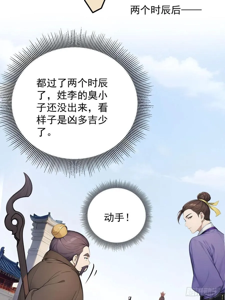 59 诬陷至极！ 第29页