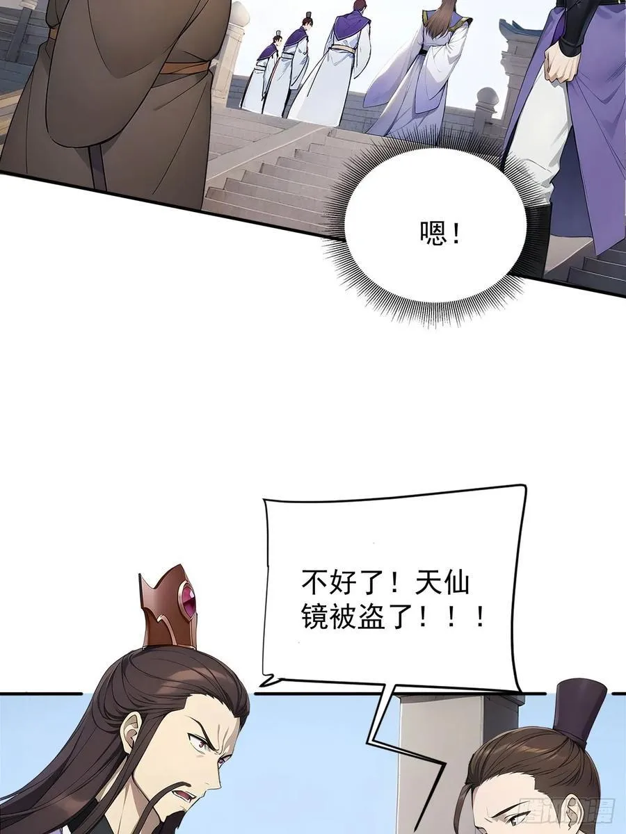59 诬陷至极！ 第30页