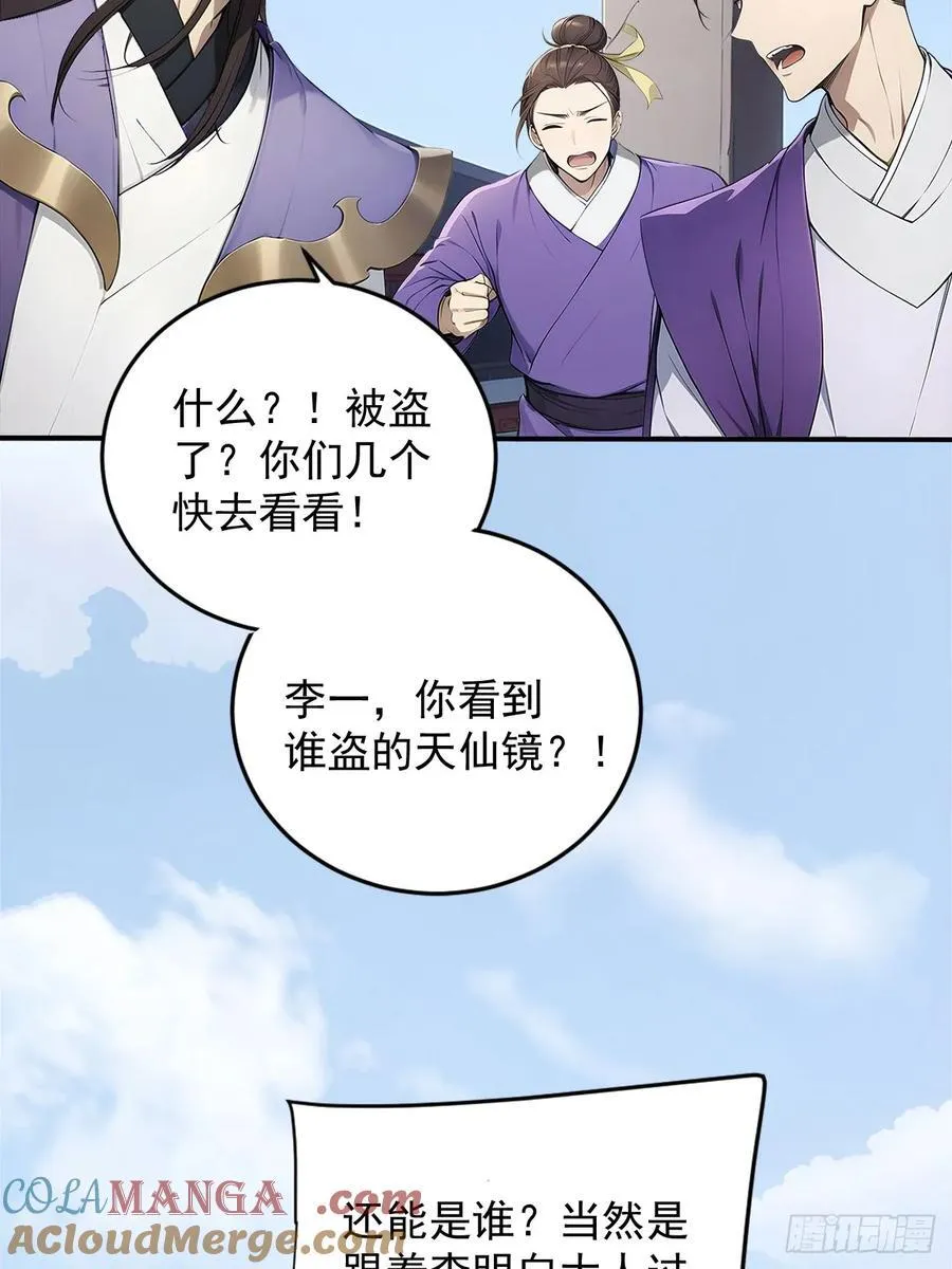 59 诬陷至极！ 第31页