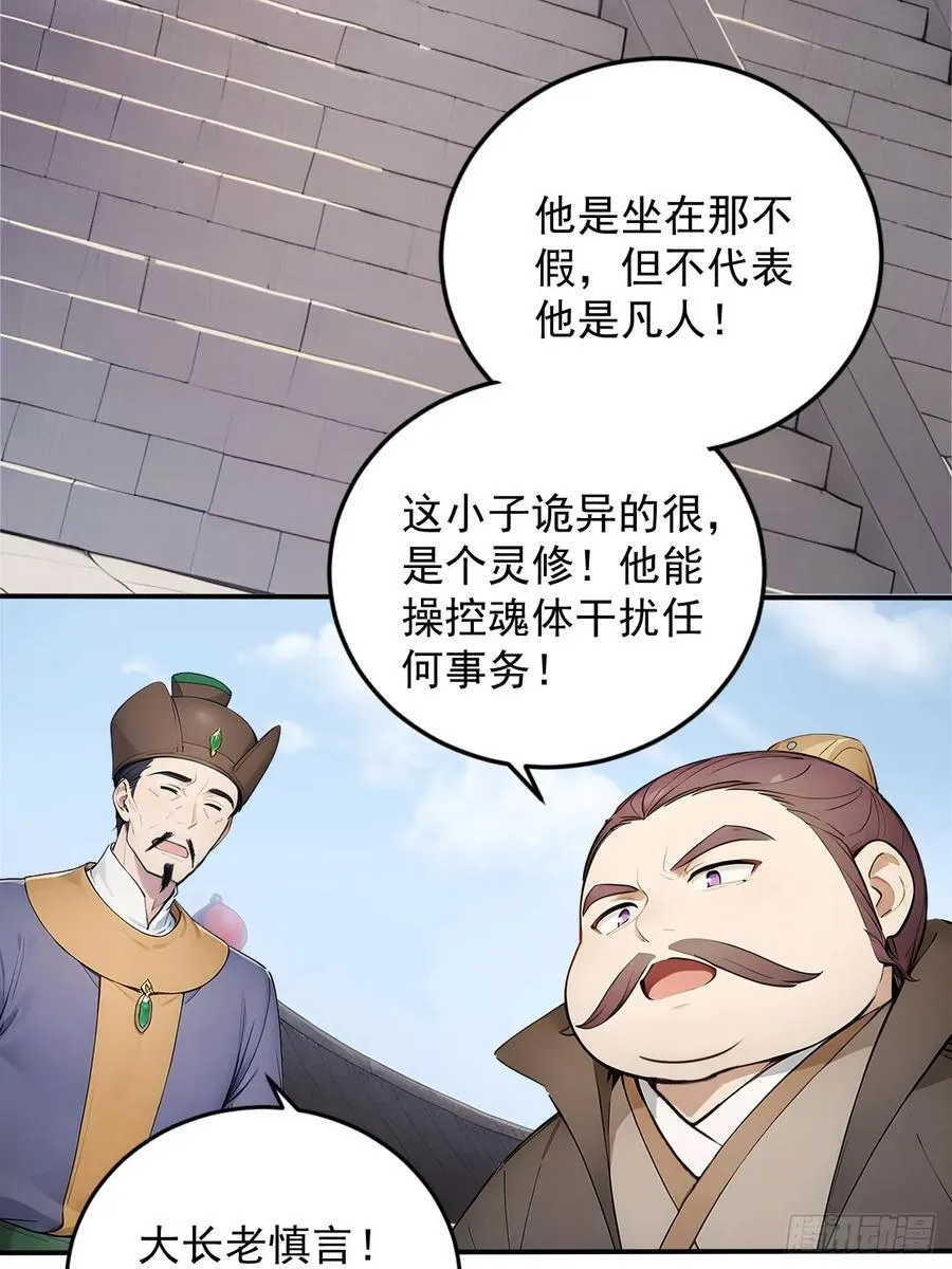 59 诬陷至极！ 第33页