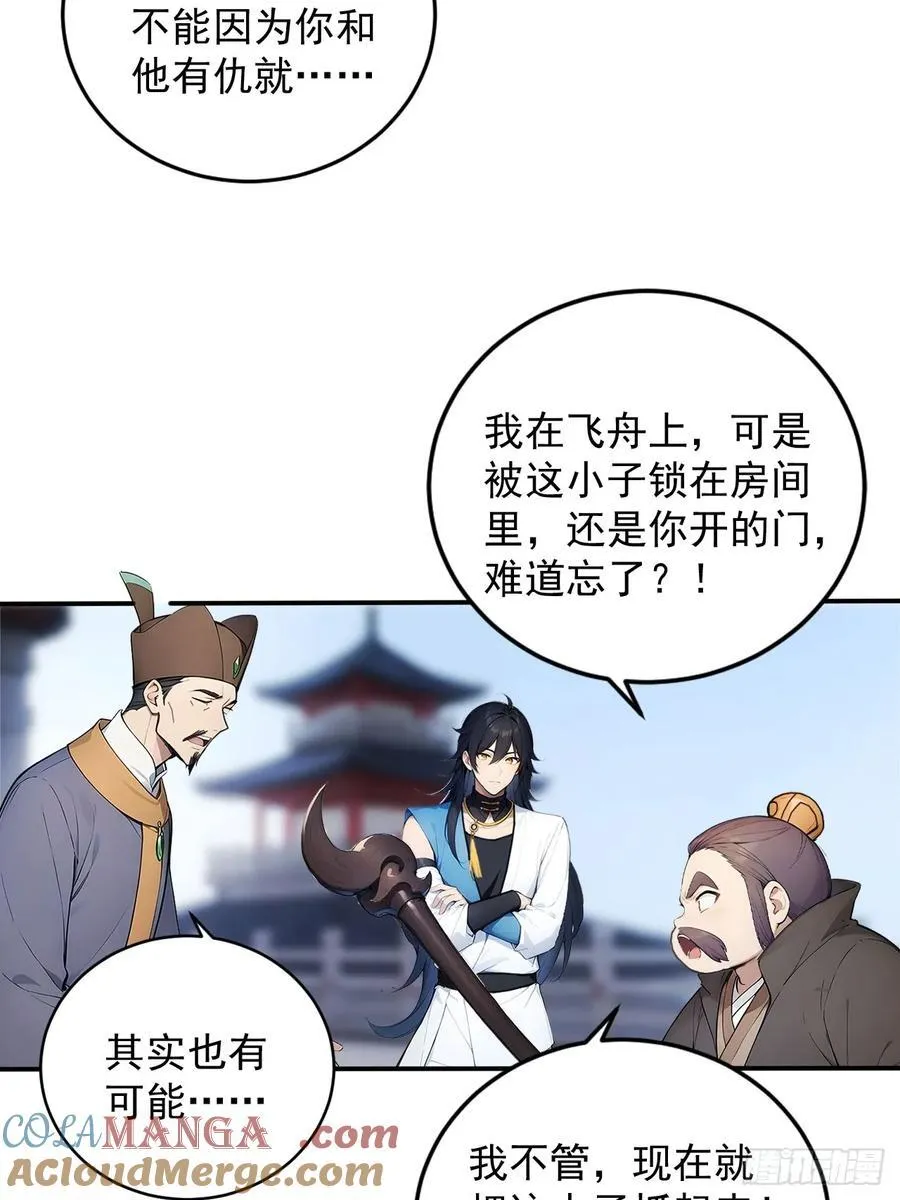 59 诬陷至极！ 第34页