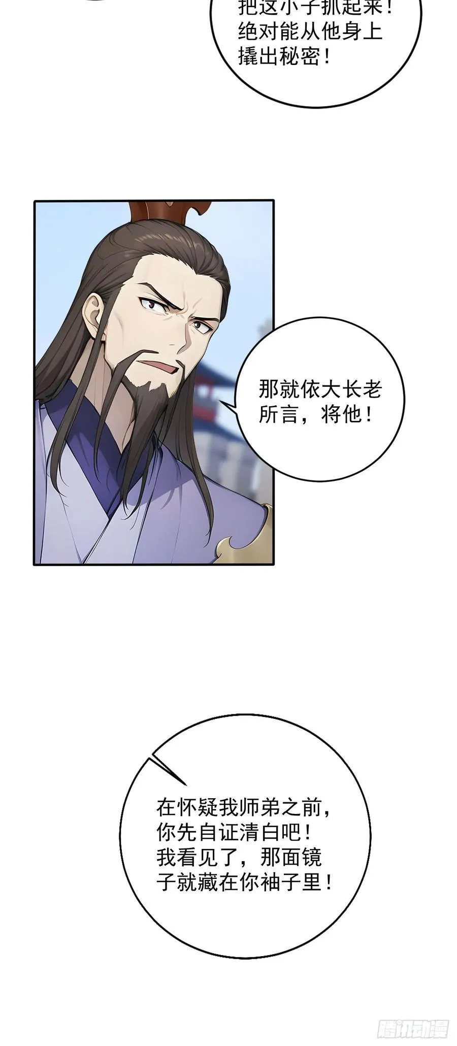59 诬陷至极！ 第35页