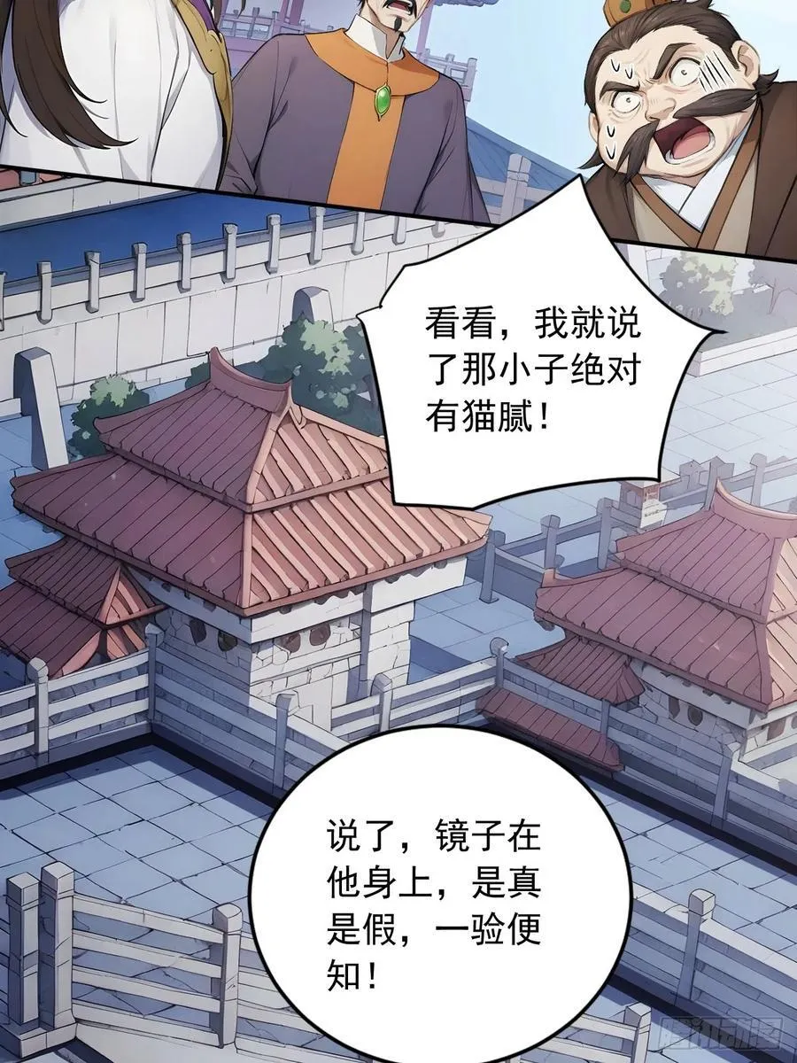59 诬陷至极！ 第38页