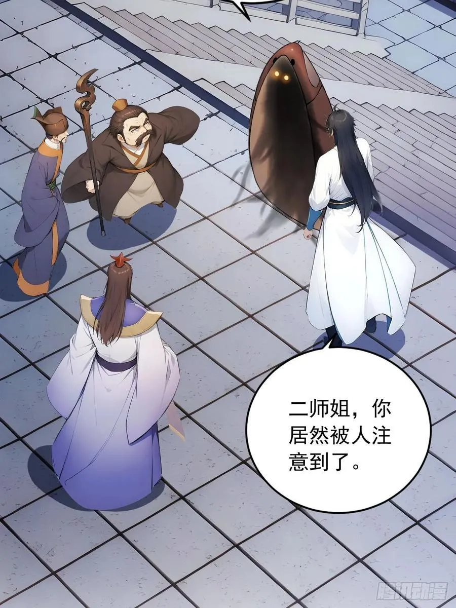59 诬陷至极！ 第39页