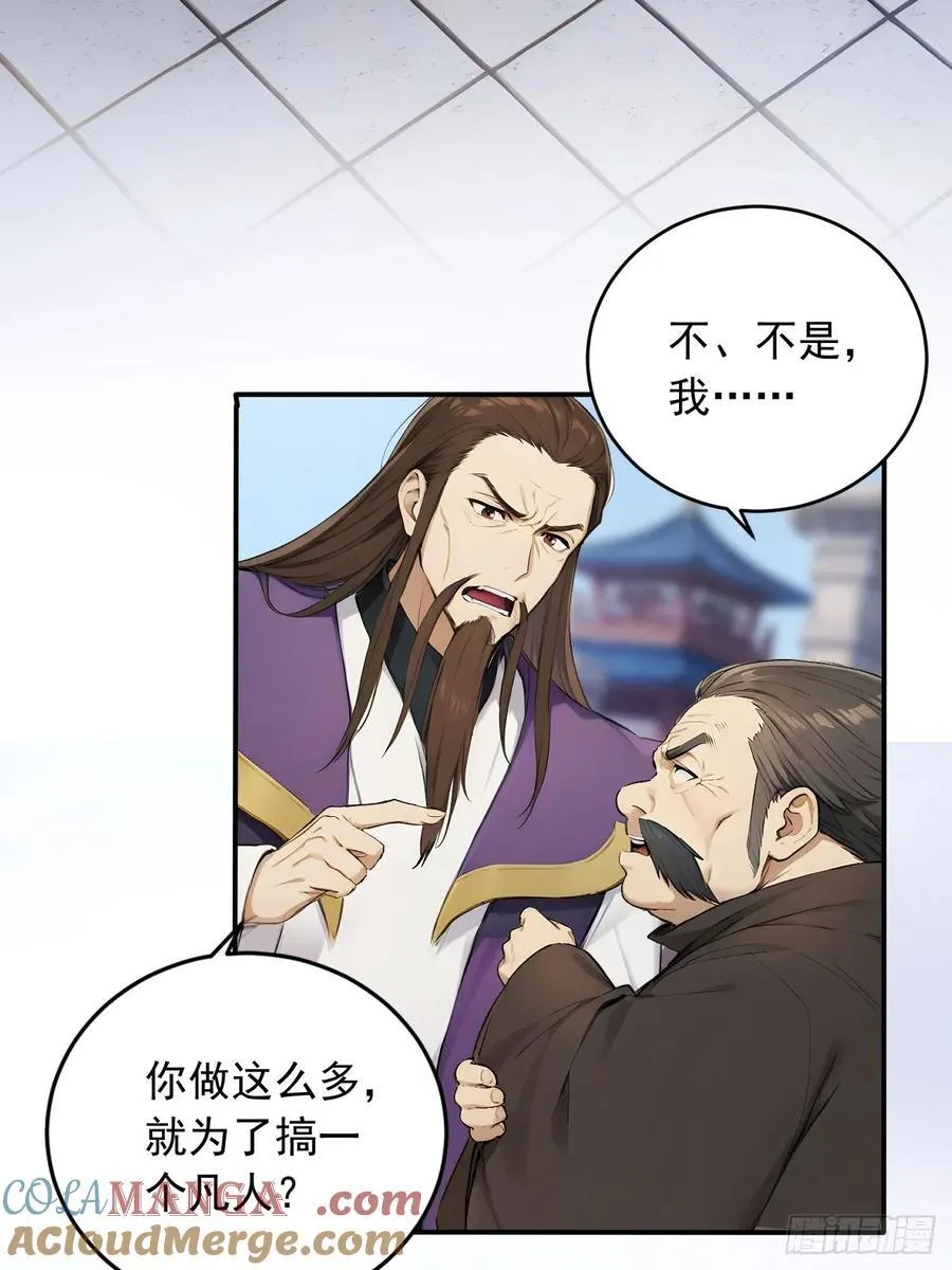 59 诬陷至极！ 第40页