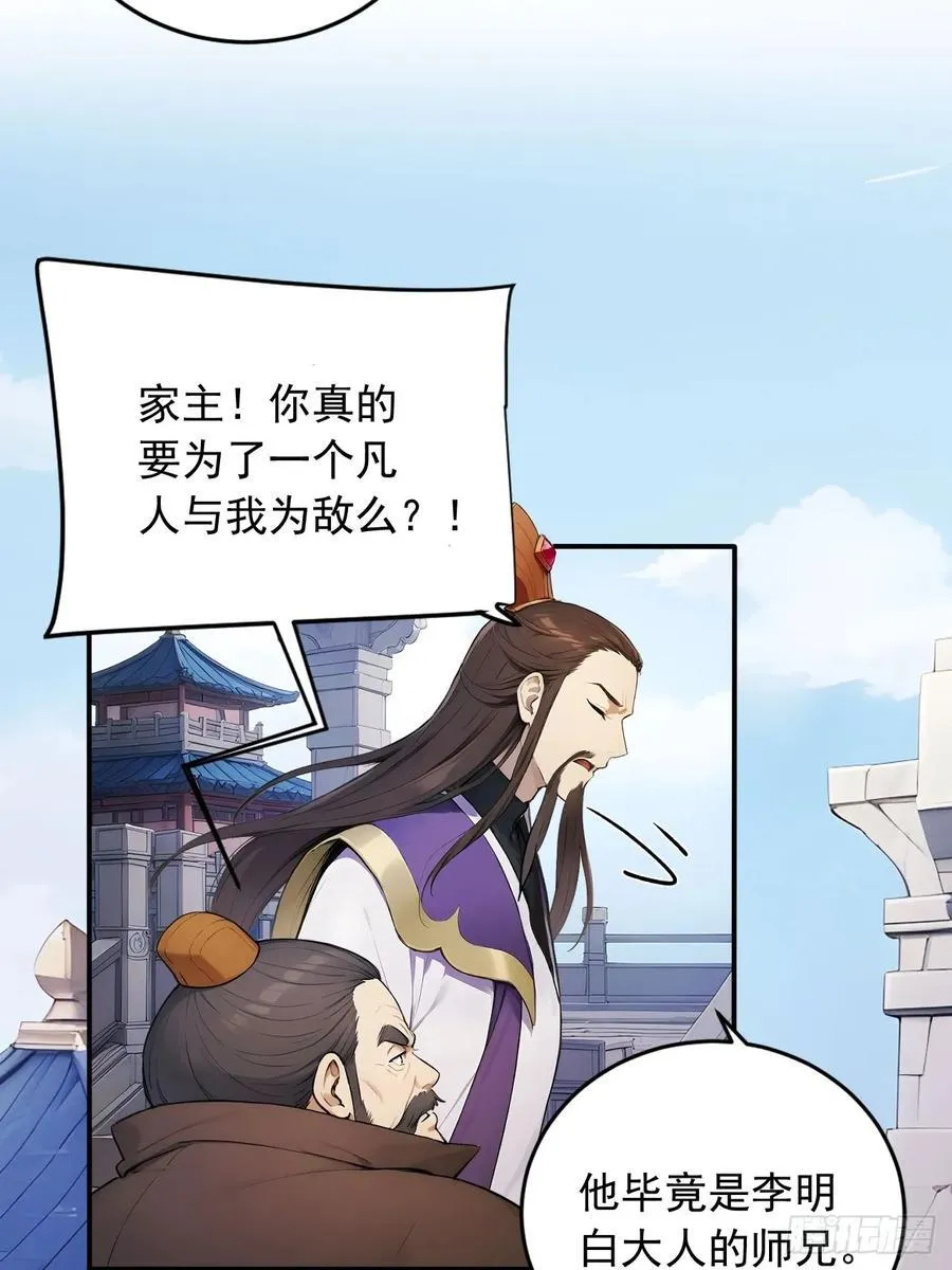 59 诬陷至极！ 第41页