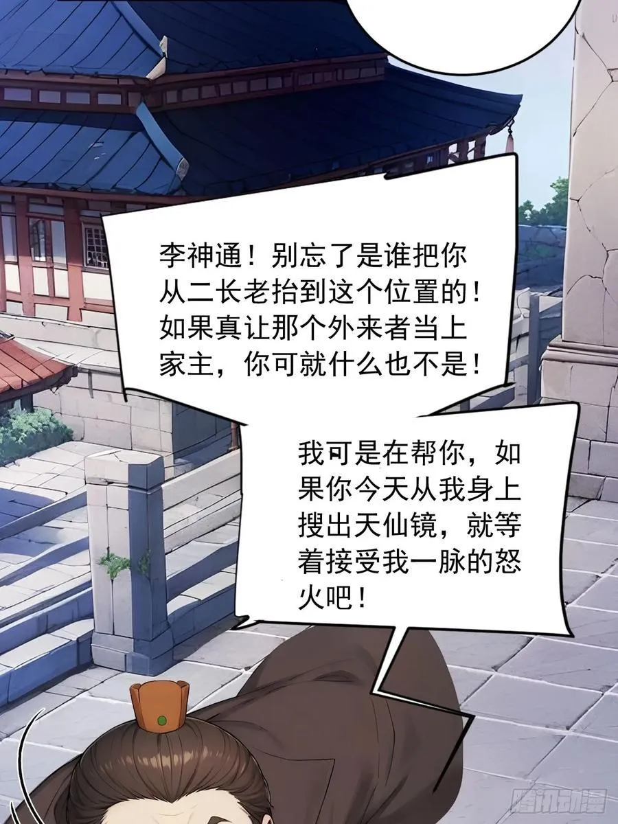 59 诬陷至极！ 第42页
