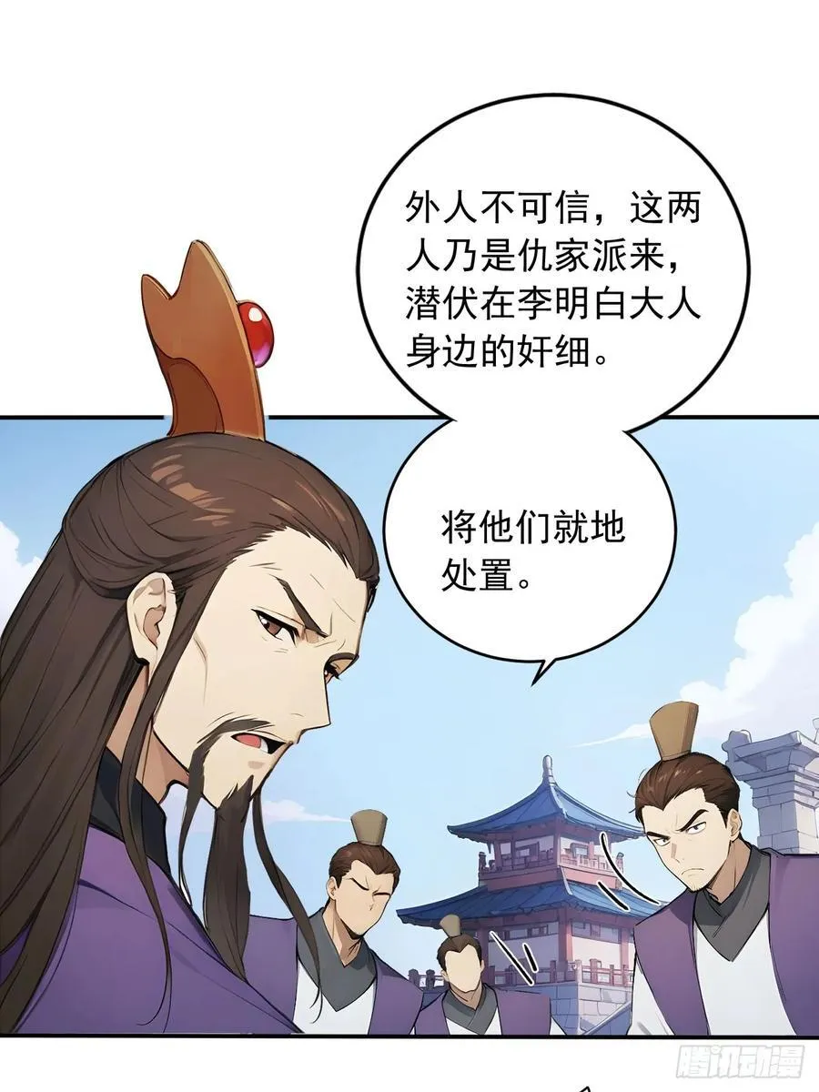 59 诬陷至极！ 第44页