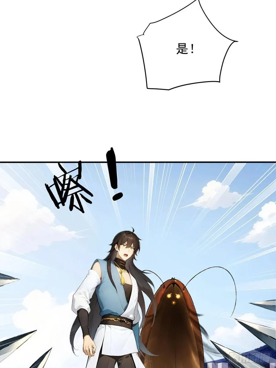 59 诬陷至极！ 第45页