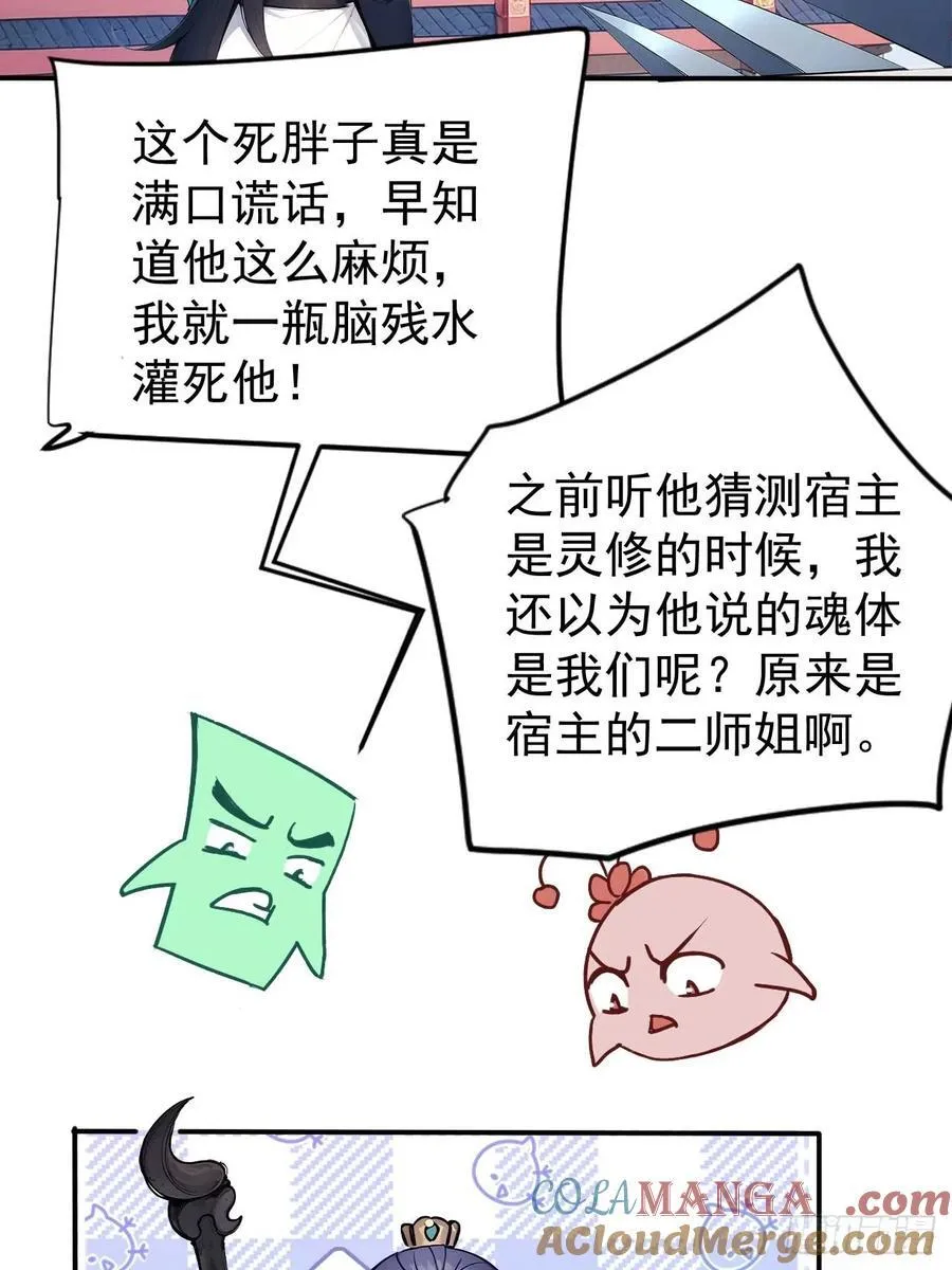 60 二师姐的忧桑 第4页
