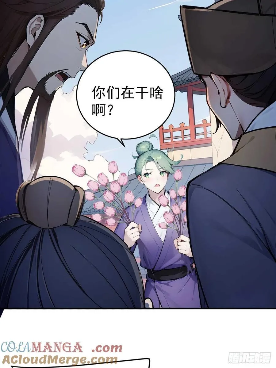 60 二师姐的忧桑 第7页