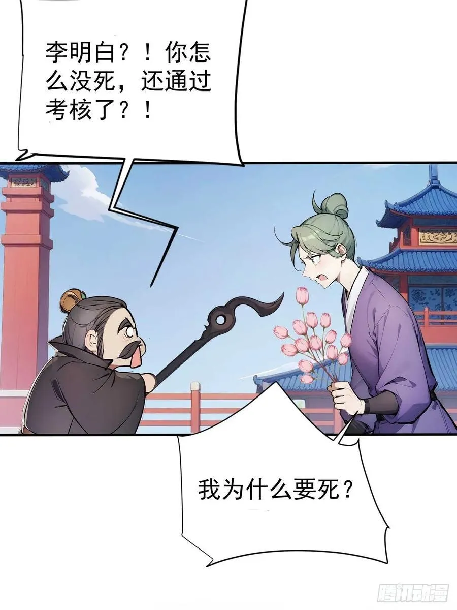 60 二师姐的忧桑 第8页