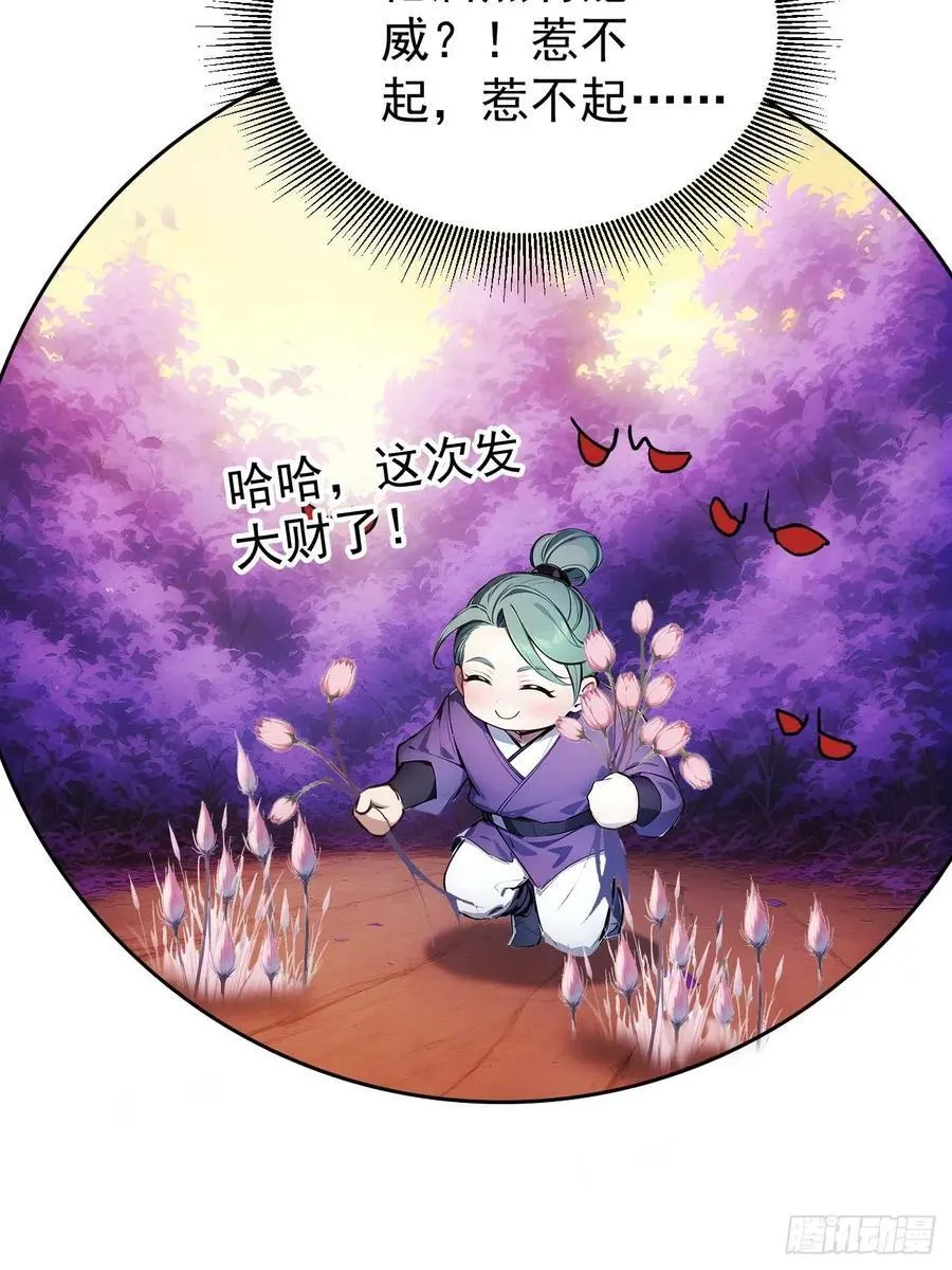 60 二师姐的忧桑 第11页