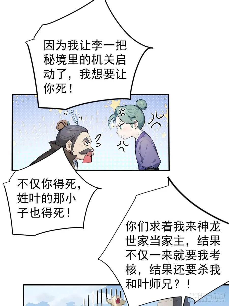 60 二师姐的忧桑 第14页