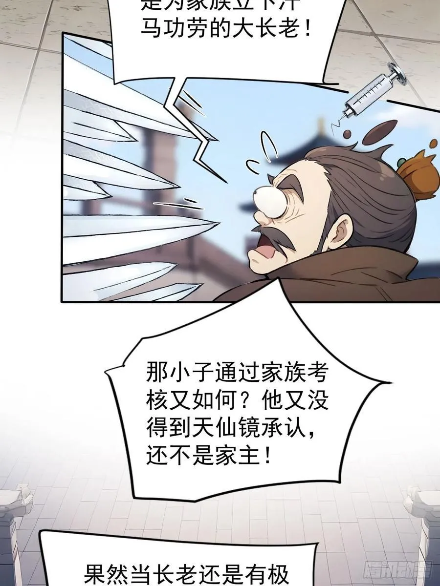 60 二师姐的忧桑 第17页