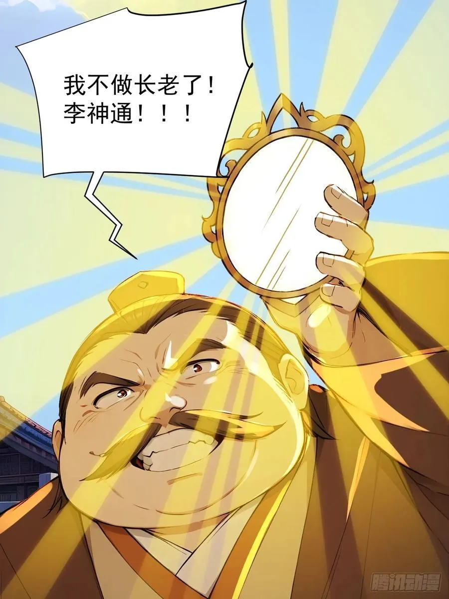 60 二师姐的忧桑 第20页